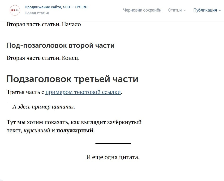 инструменты режима форматирования в редакторе статей вк